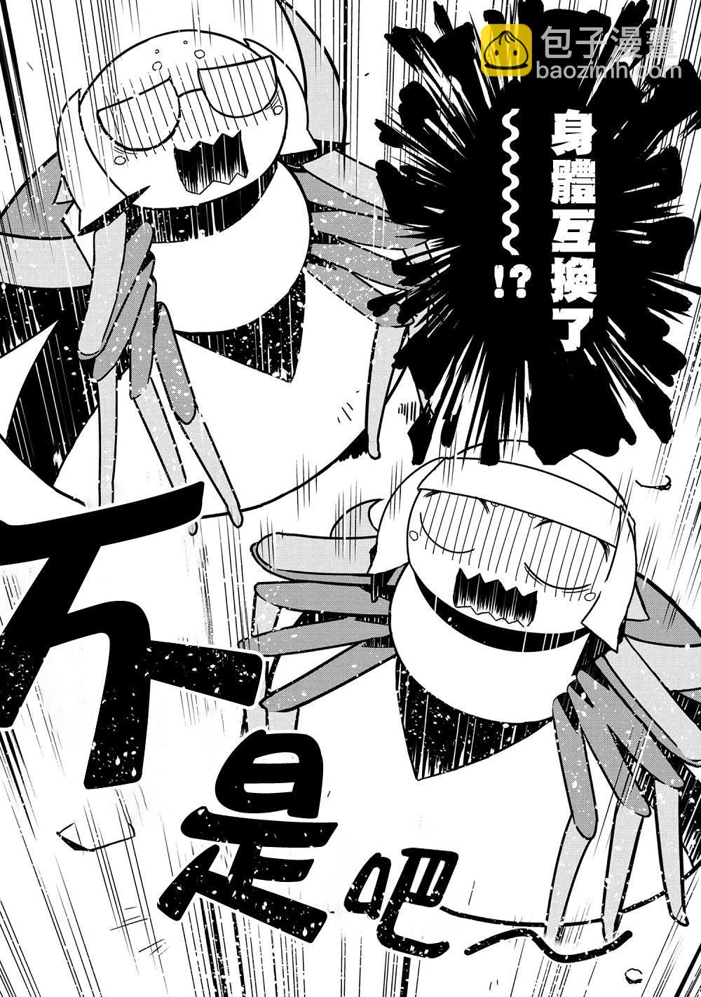 《不过是蜘蛛什么的》外传第27话 第2页