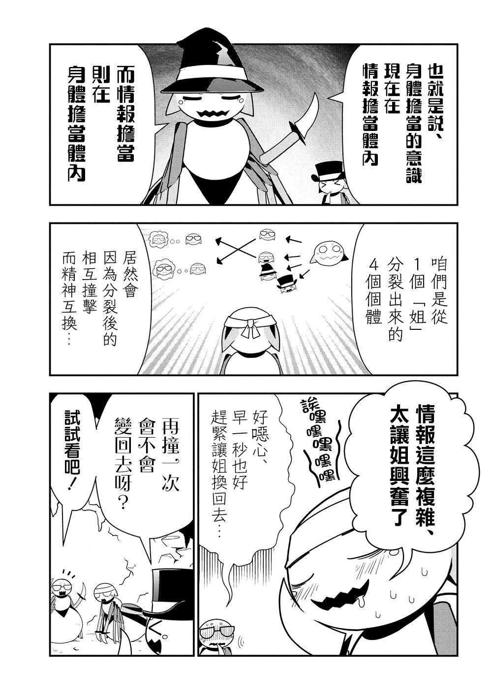 《不过是蜘蛛什么的》外传第27话 第3页