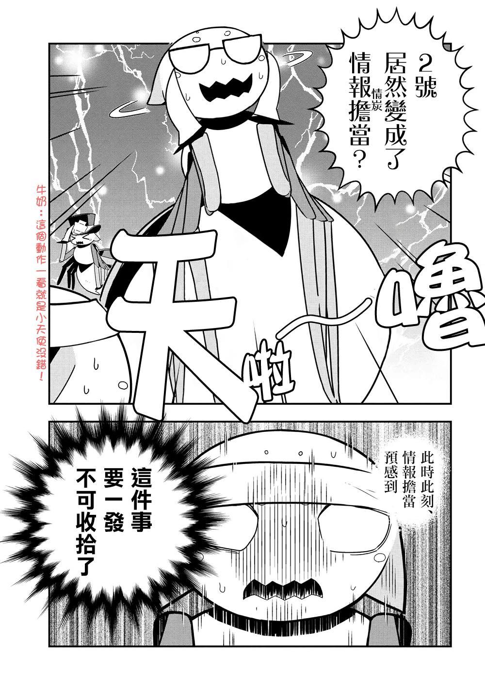 《不过是蜘蛛什么的》外传第27话 第5页
