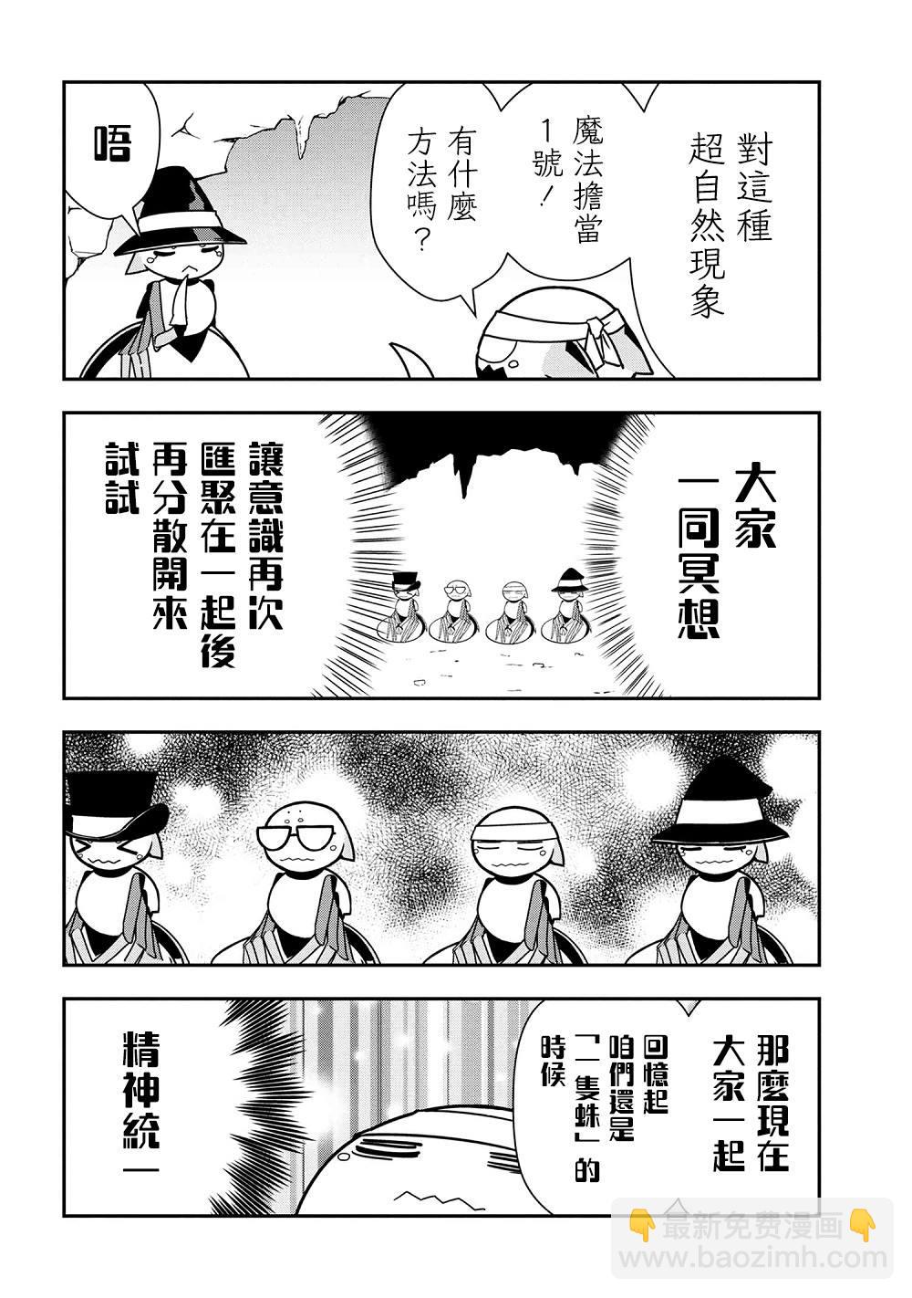 《不过是蜘蛛什么的》外传第27话 第6页