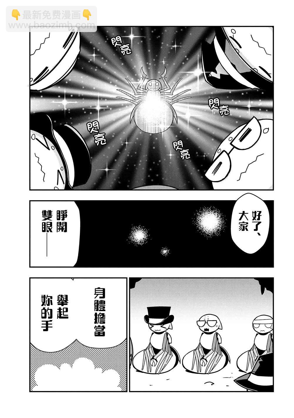 《不过是蜘蛛什么的》外传第27话 第7页