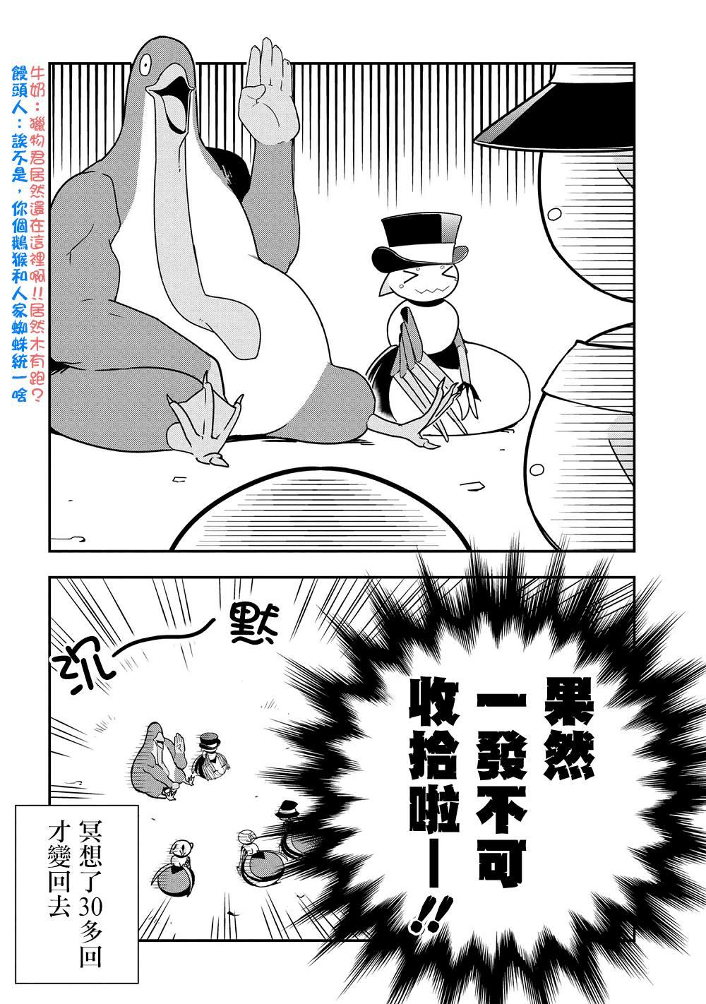 《不过是蜘蛛什么的》外传第27话 第8页