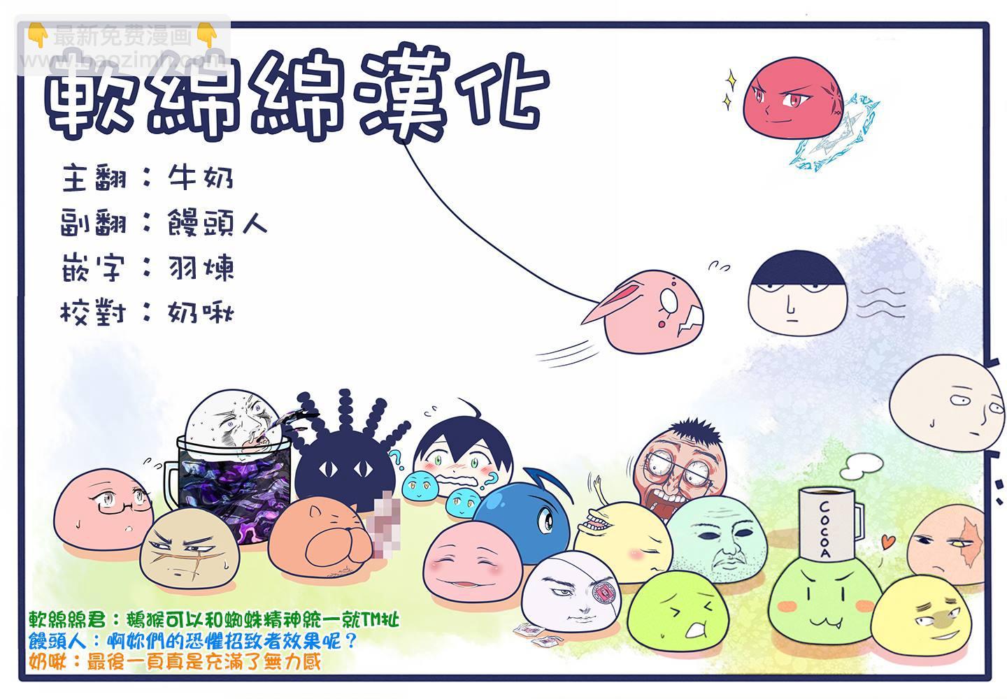 《不过是蜘蛛什么的》外传第27话 第9页