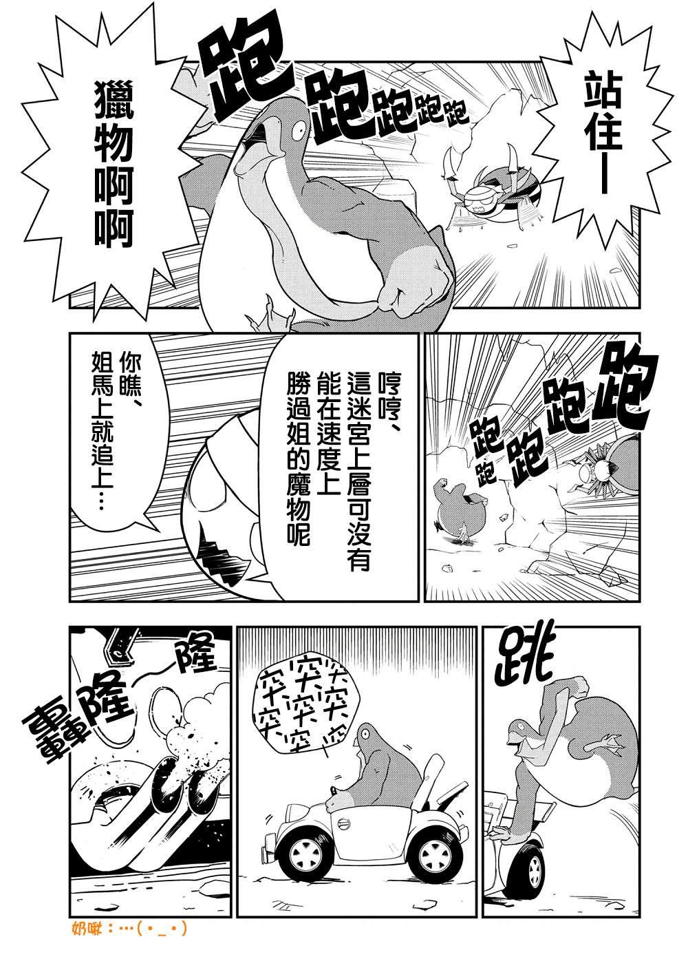 《不过是蜘蛛什么的》外传第28话 第1页