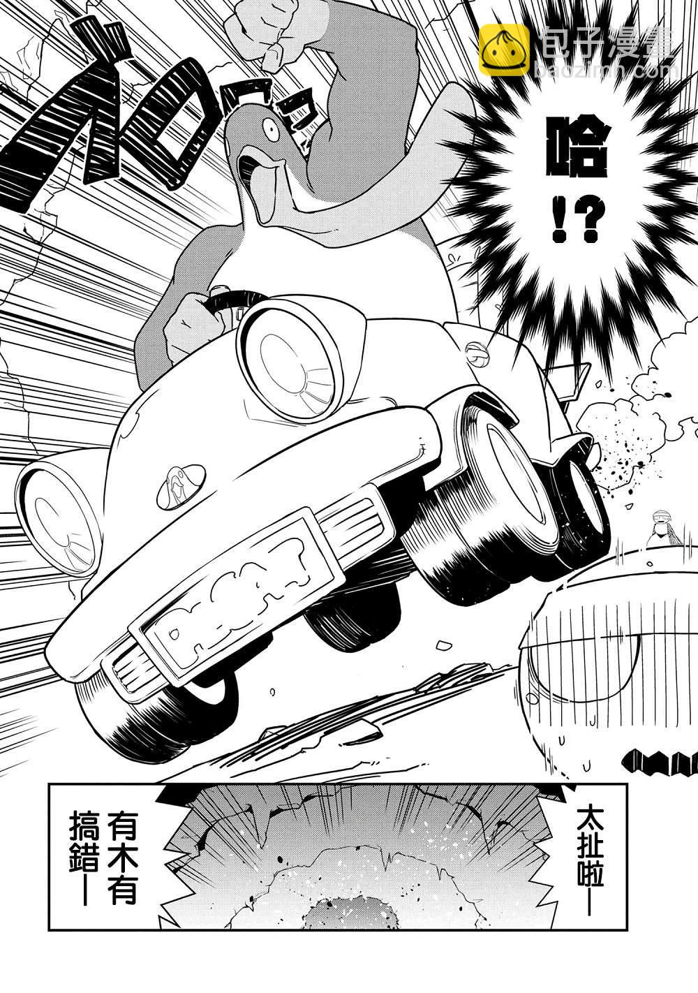 《不过是蜘蛛什么的》外传第28话 第2页