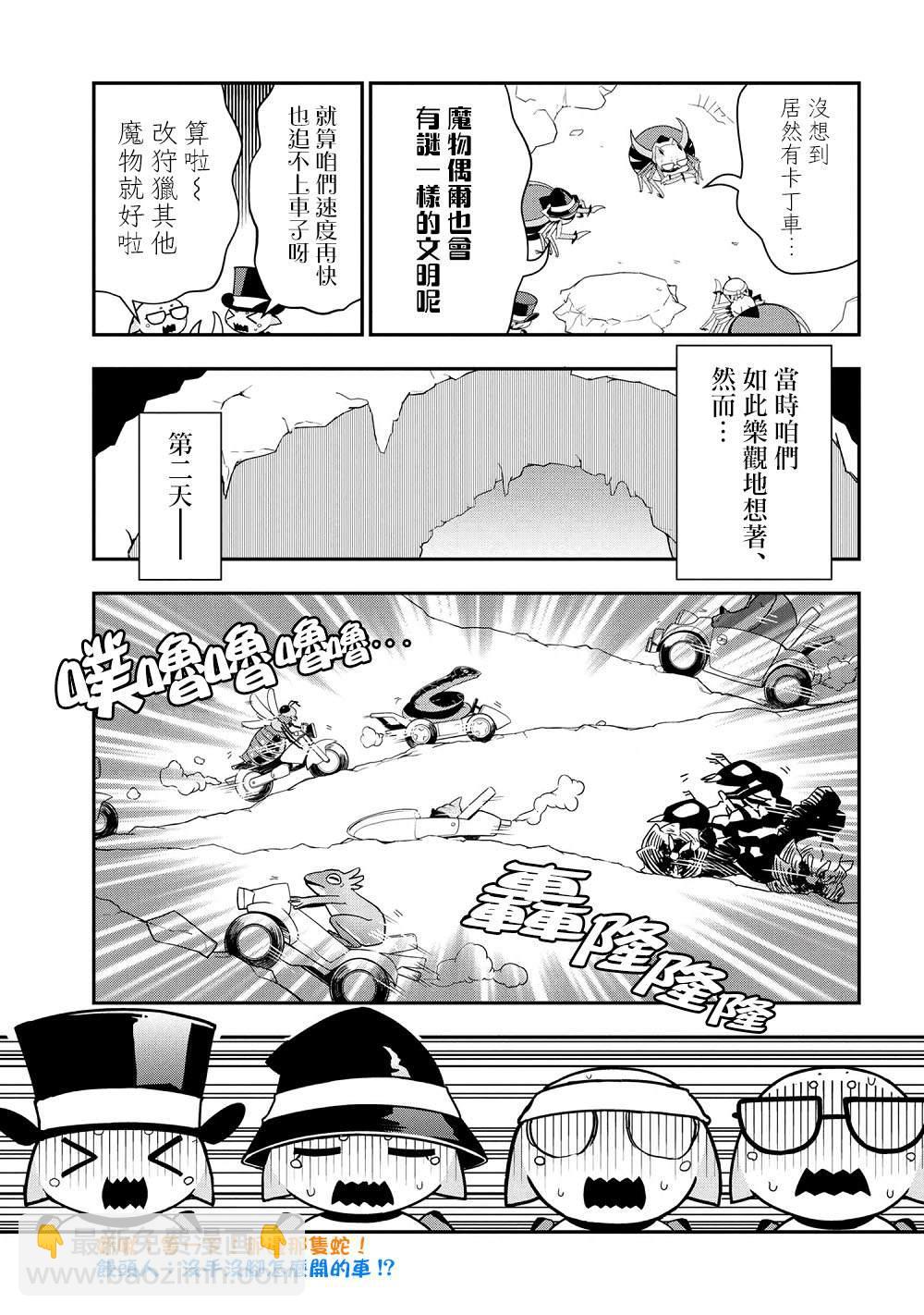 《不过是蜘蛛什么的》外传第28话 第3页