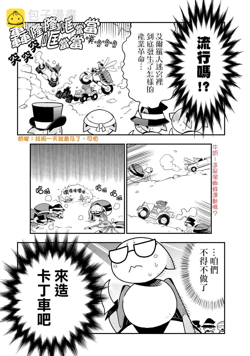 《不过是蜘蛛什么的》外传第28话 第4页