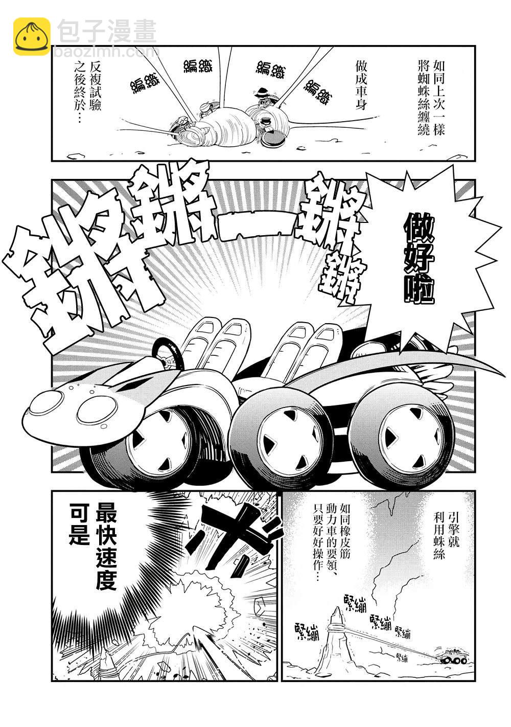 《不过是蜘蛛什么的》外传第28话 第5页