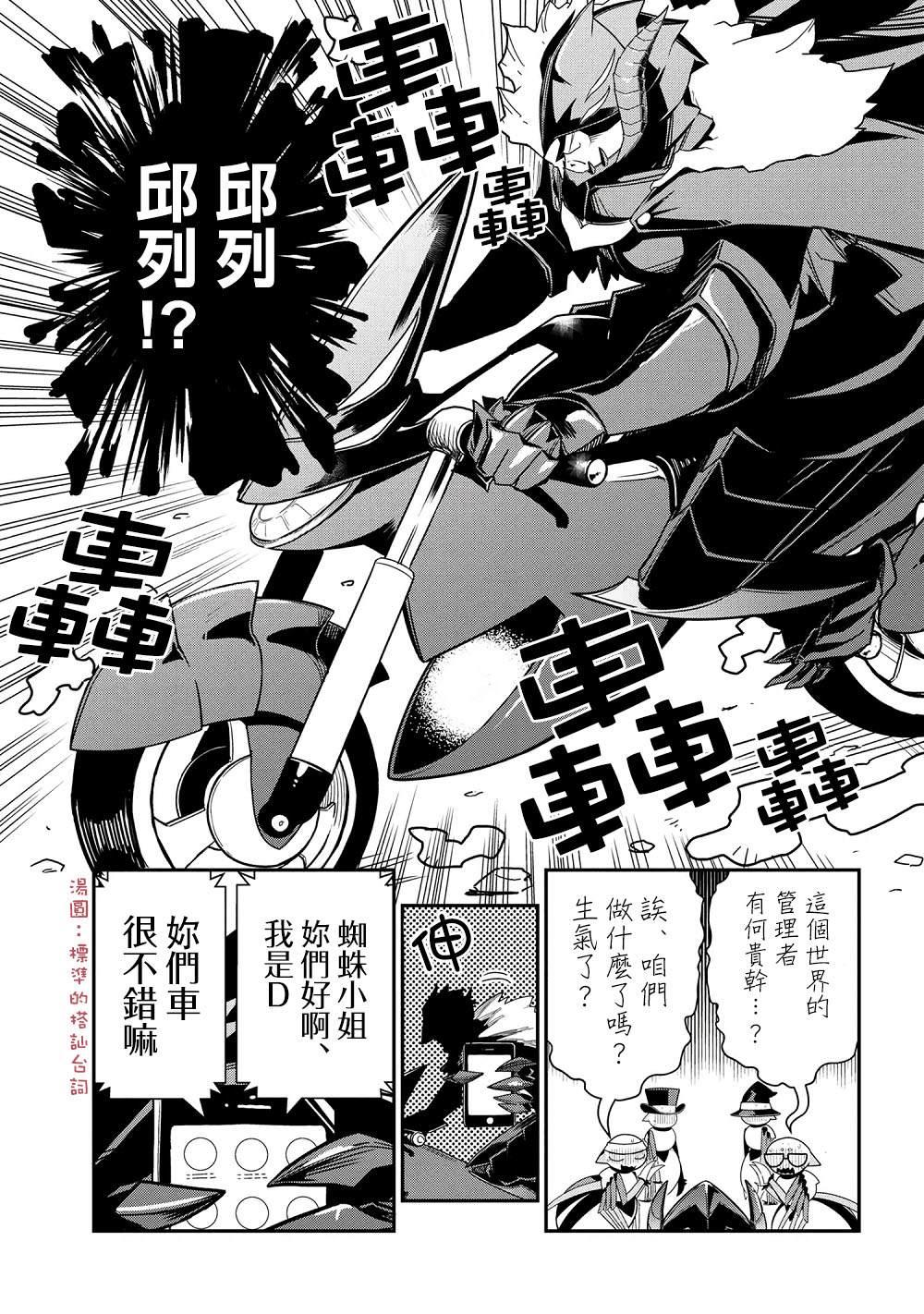 《不过是蜘蛛什么的》外传第28话 第7页