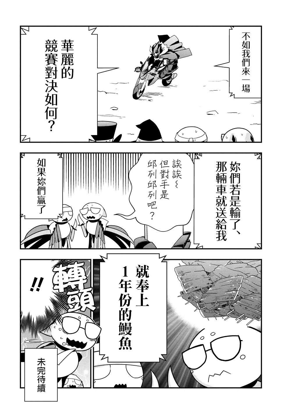 《不过是蜘蛛什么的》外传第28话 第8页