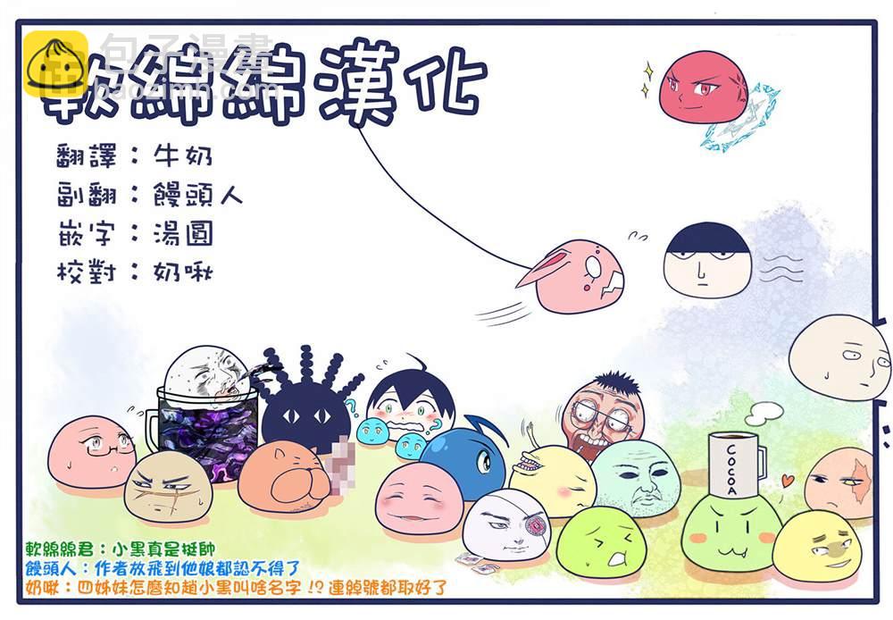 《不过是蜘蛛什么的》外传第28话 第9页