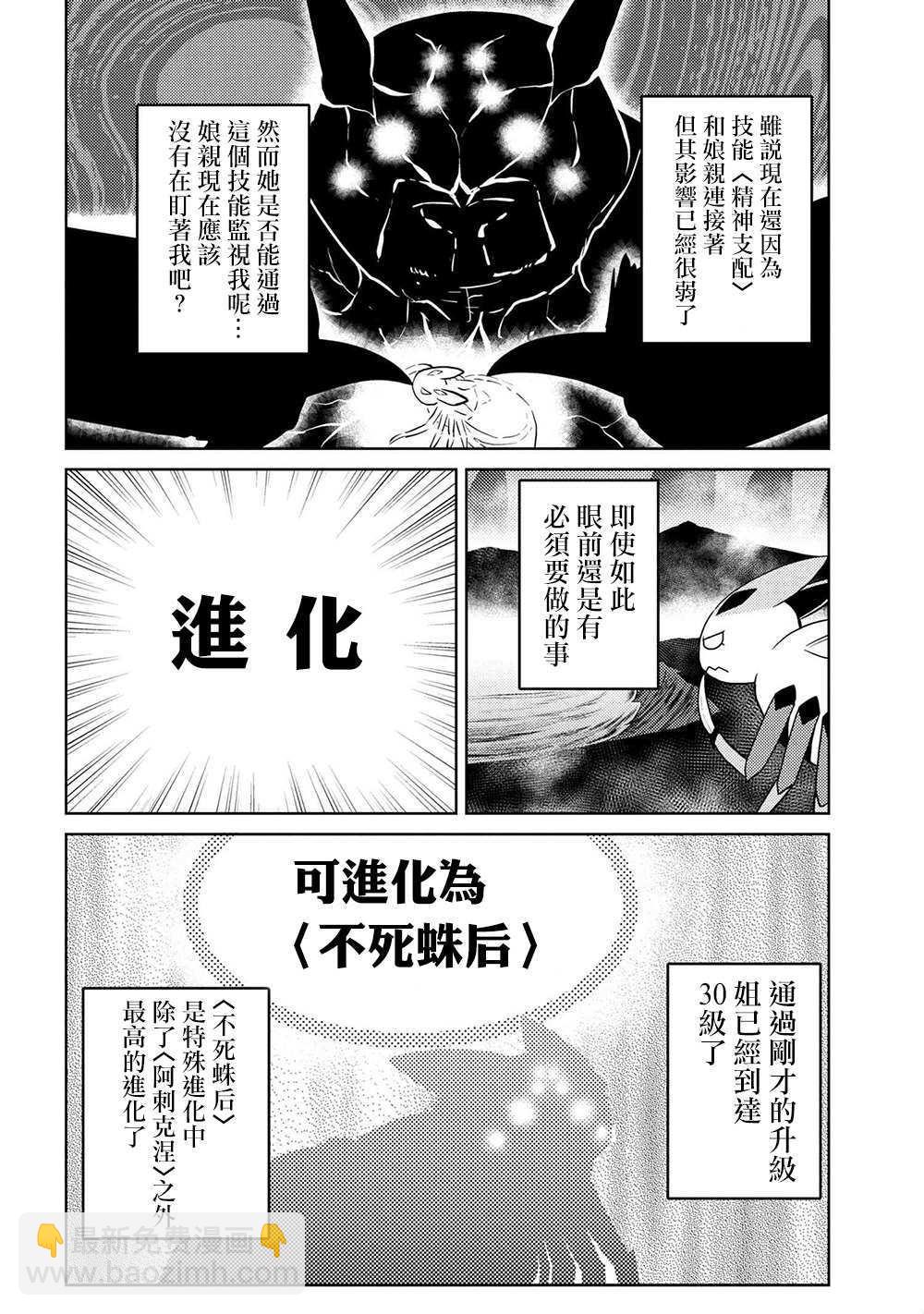 《不过是蜘蛛什么的》第42.1话 第10页