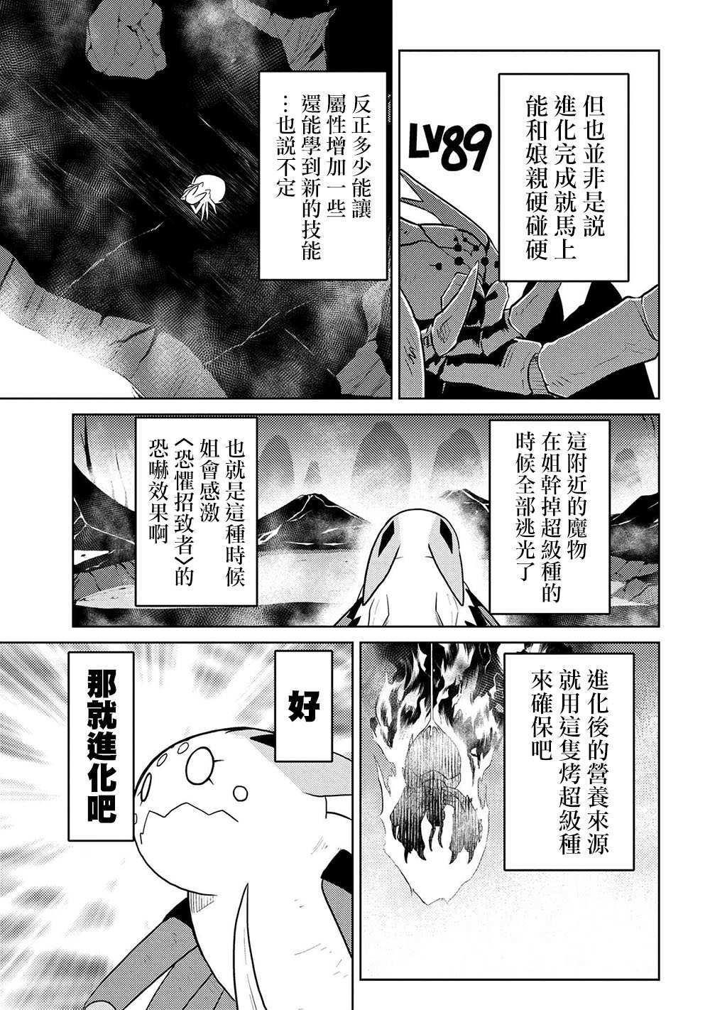 《不过是蜘蛛什么的》第42.1话 第11页