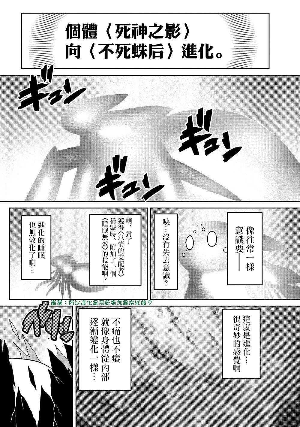 《不过是蜘蛛什么的》第42.1话 第12页