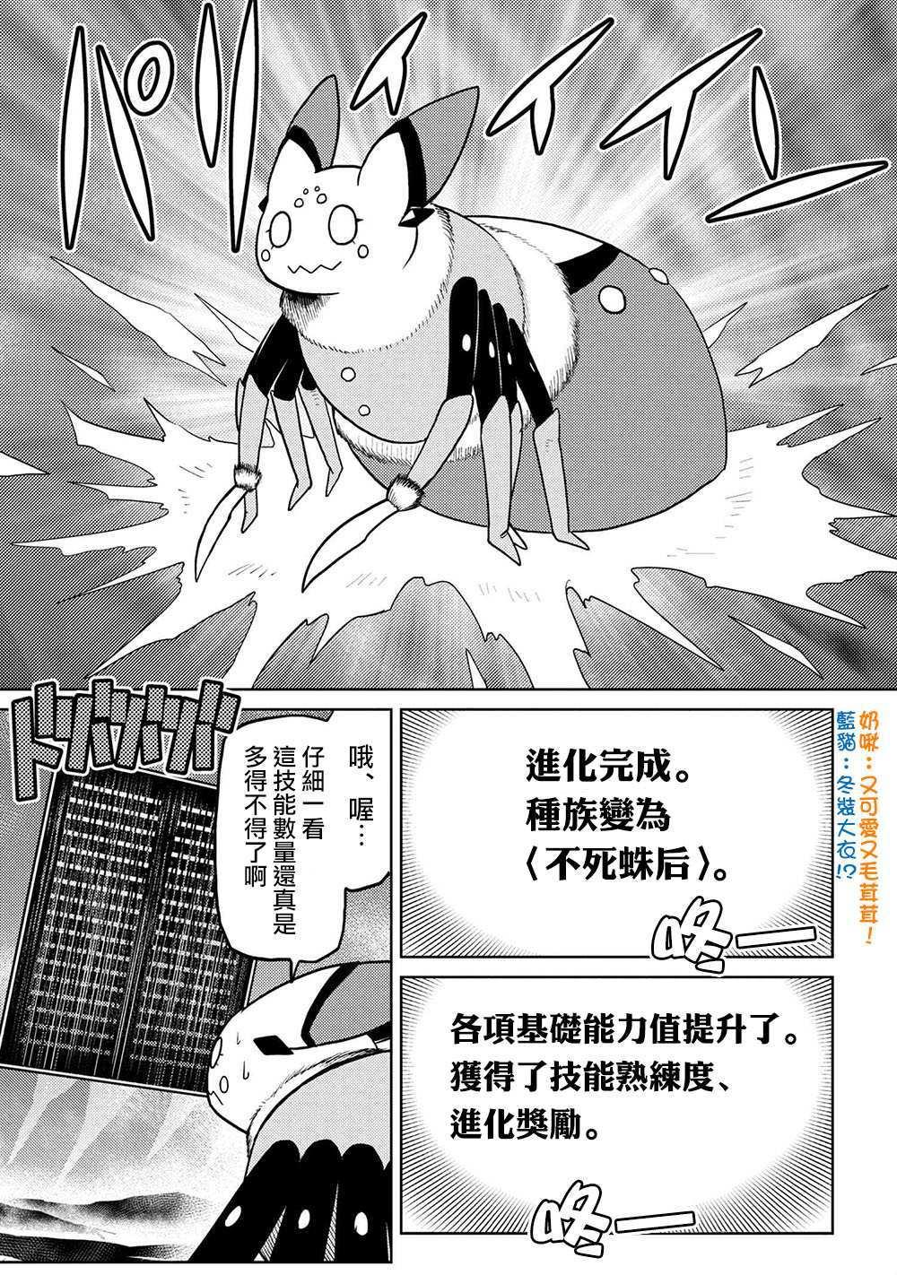 《不过是蜘蛛什么的》第42.1话 第13页