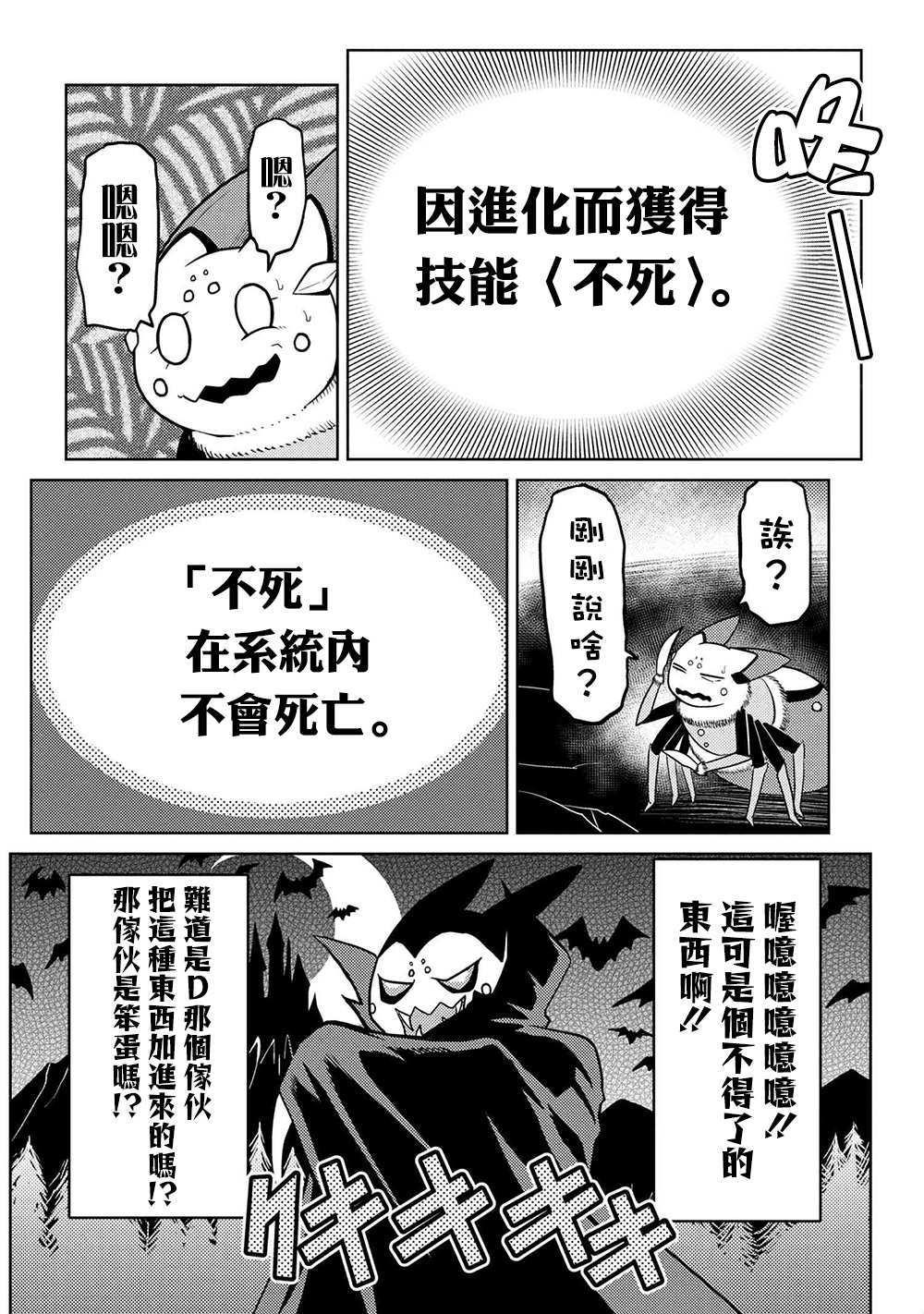 《不过是蜘蛛什么的》第42.1话 第14页