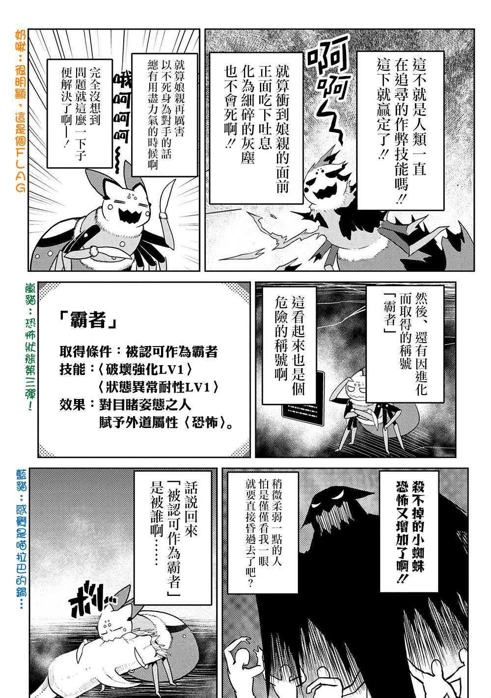 《不过是蜘蛛什么的》第42.1话 第15页