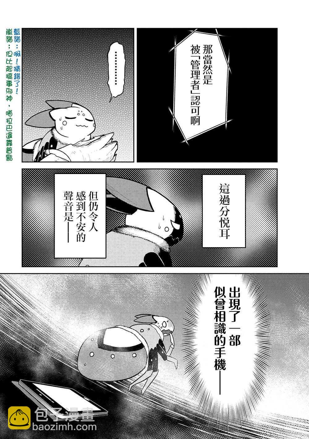《不过是蜘蛛什么的》第42.1话 第16页