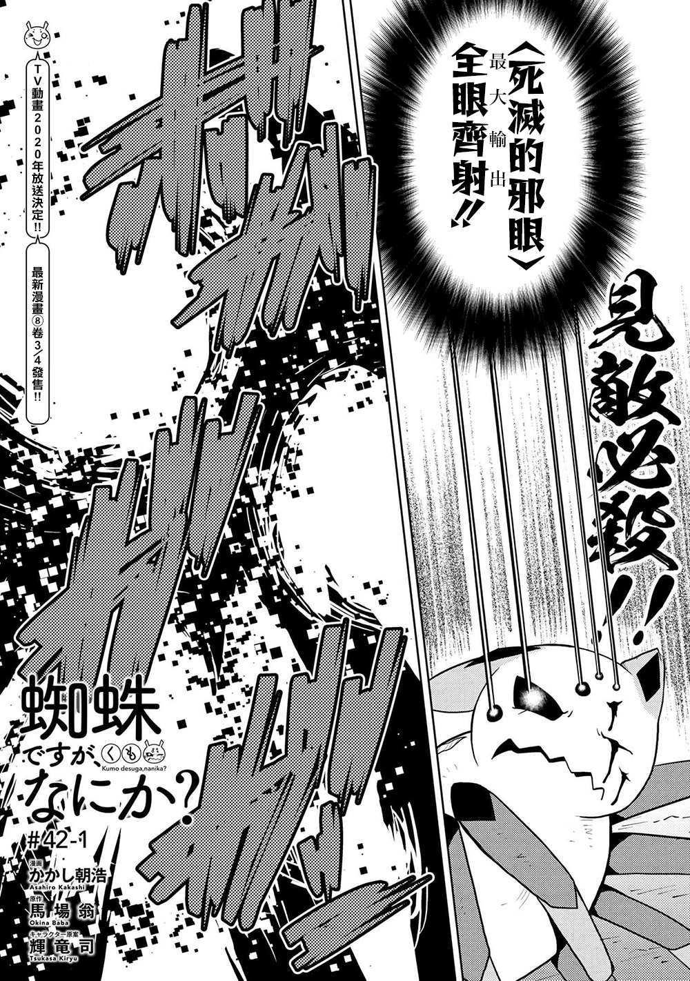 《不过是蜘蛛什么的》第42.1话 第1页