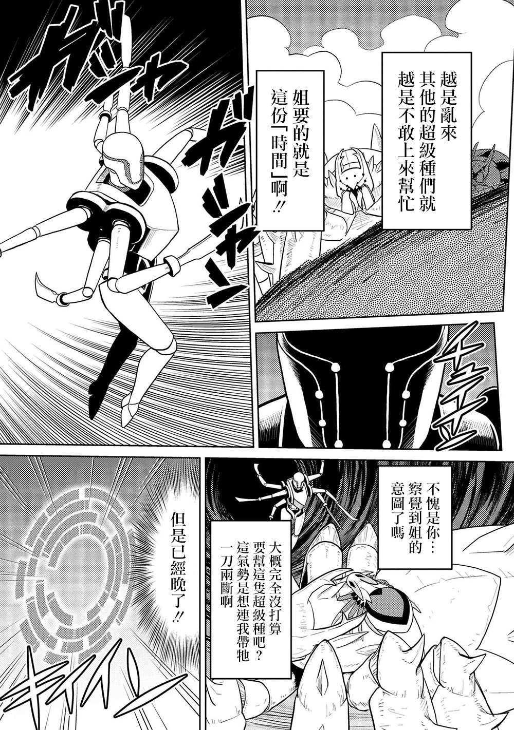 《不过是蜘蛛什么的》第42.1话 第5页