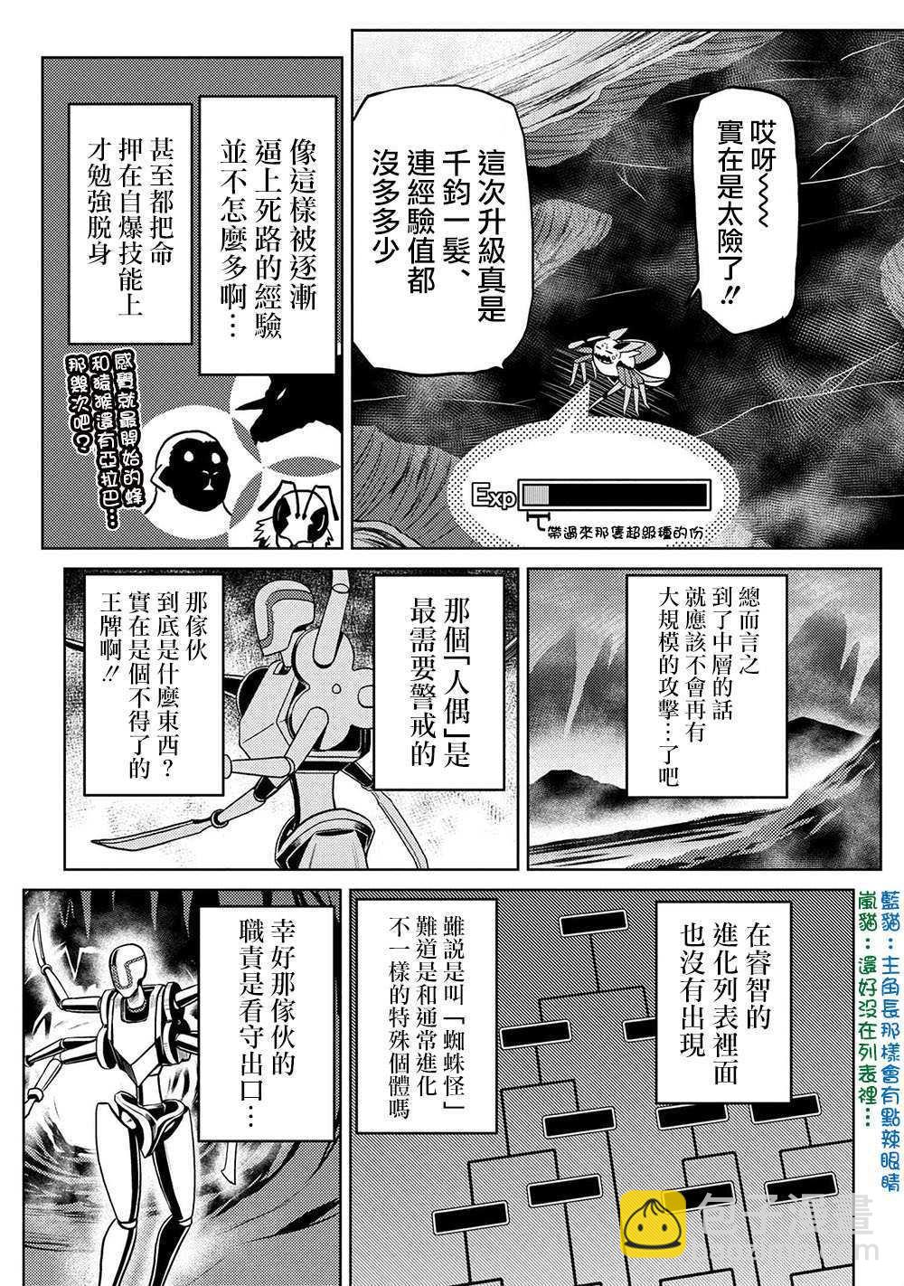 《不过是蜘蛛什么的》第42.1话 第8页