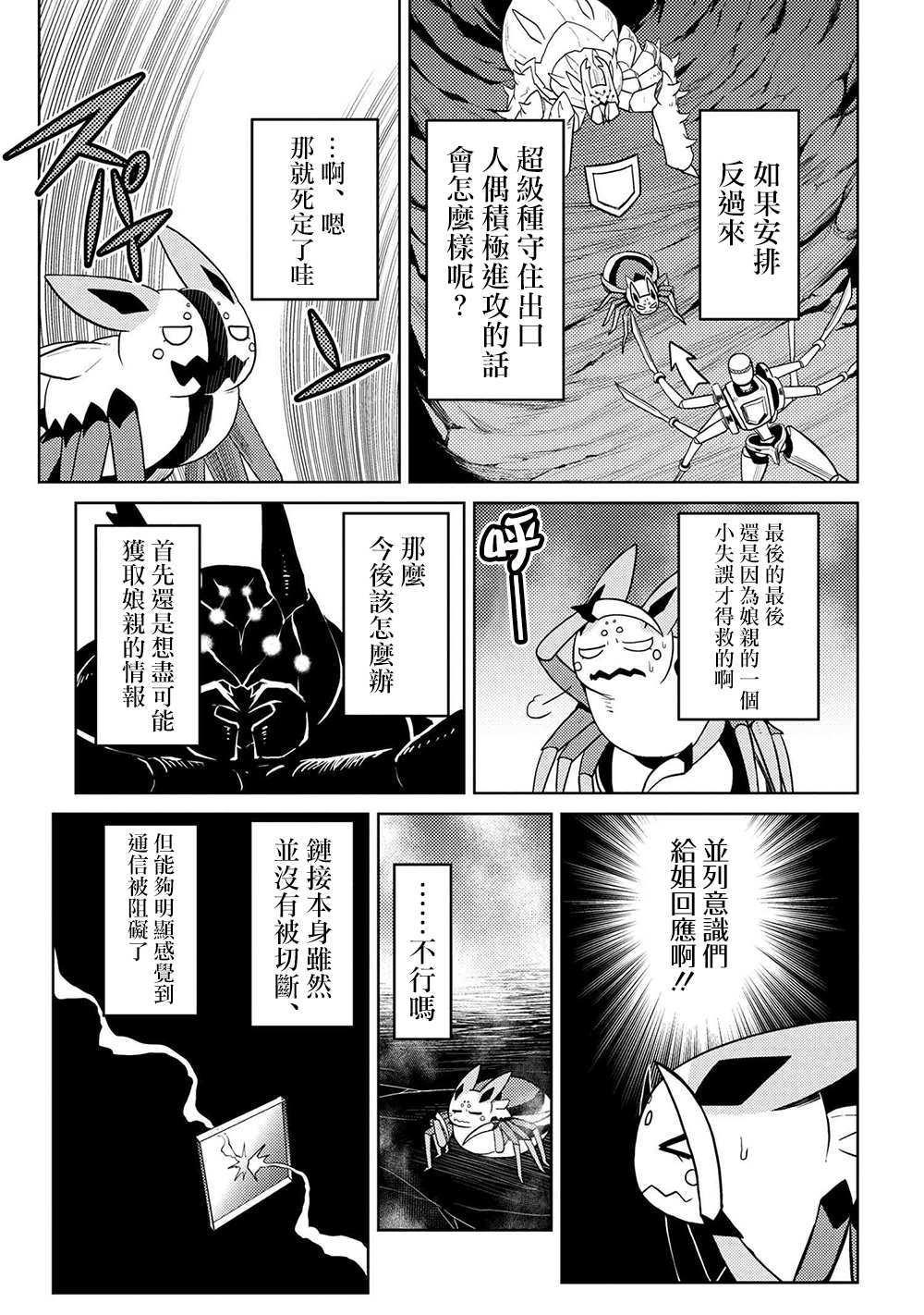 《不过是蜘蛛什么的》第42.1话 第9页