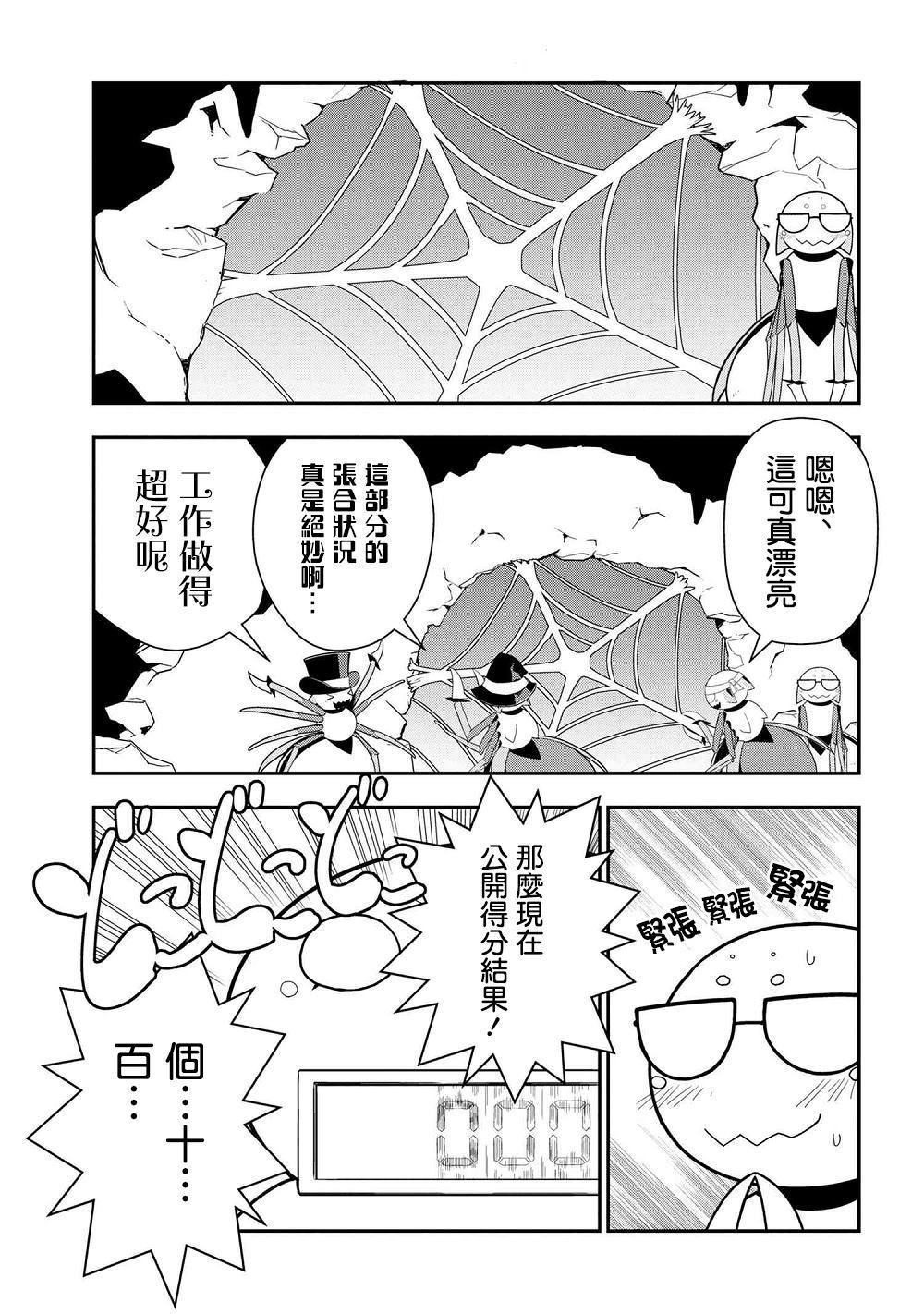 《不过是蜘蛛什么的》外传第26话 第1页
