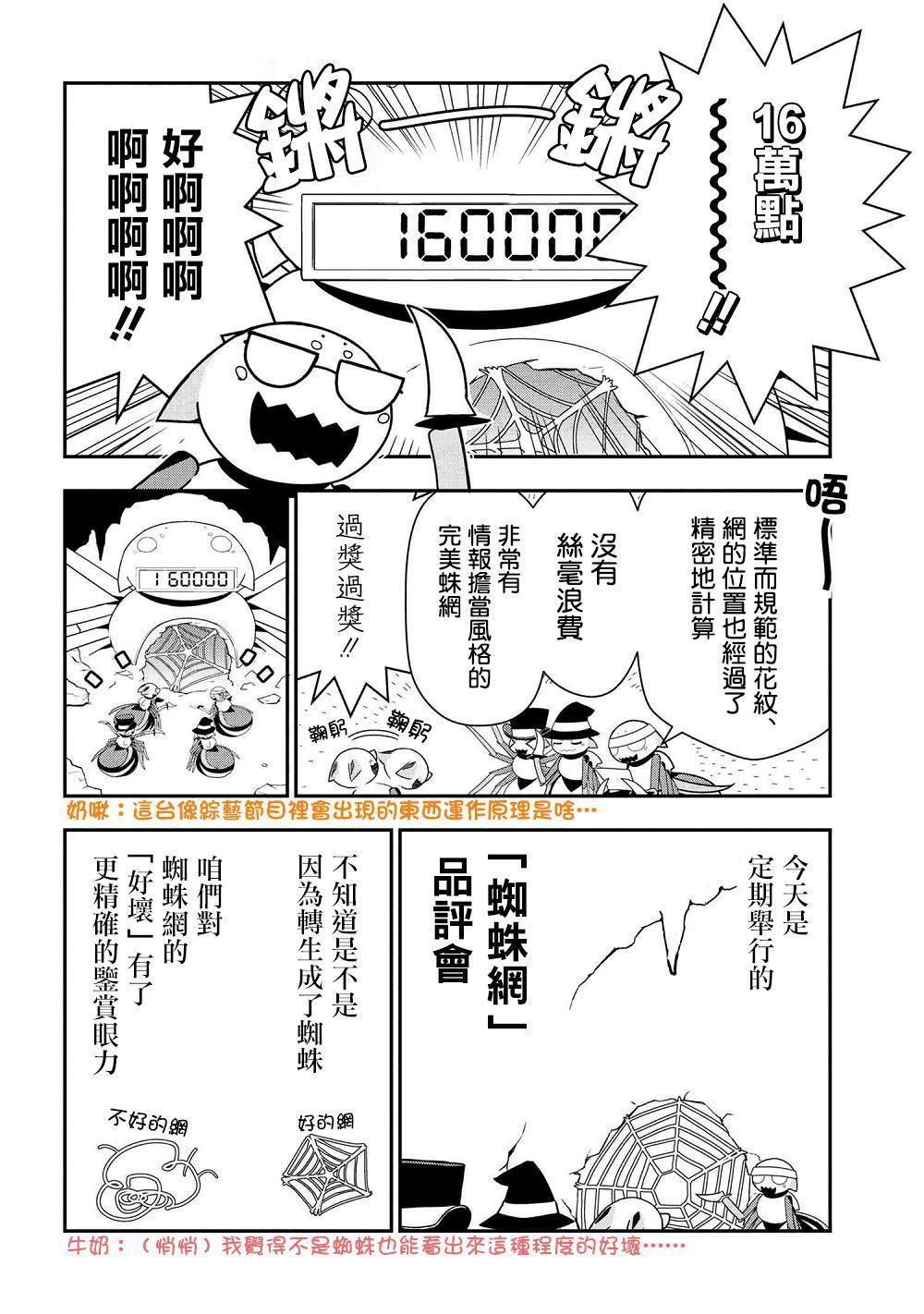 《不过是蜘蛛什么的》外传第26话 第2页