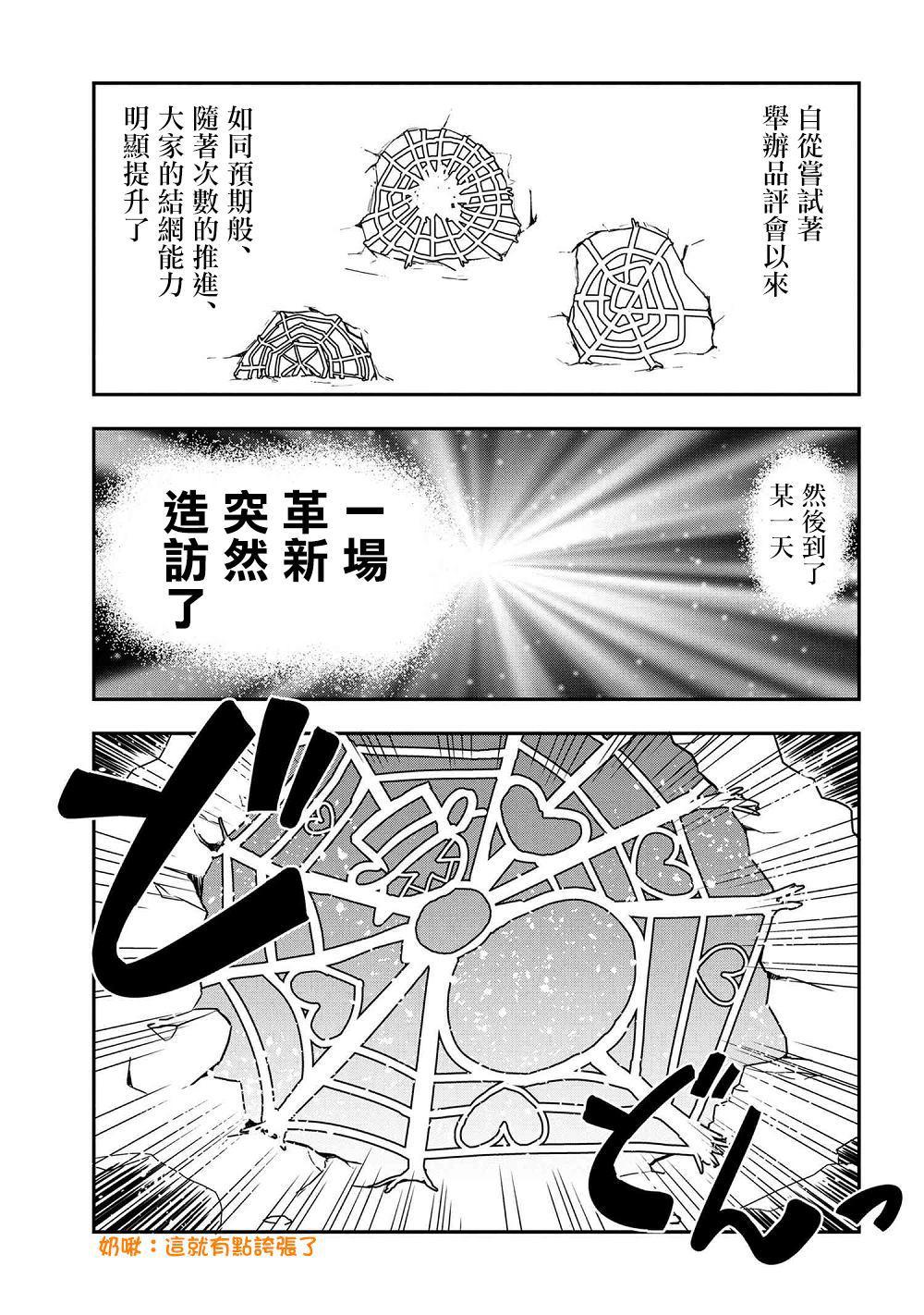 《不过是蜘蛛什么的》外传第26话 第3页