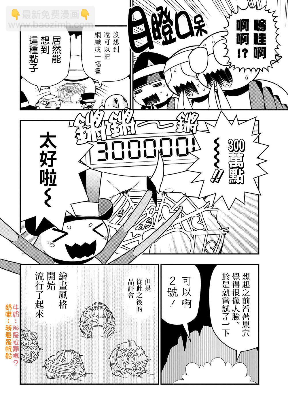 《不过是蜘蛛什么的》外传第26话 第4页