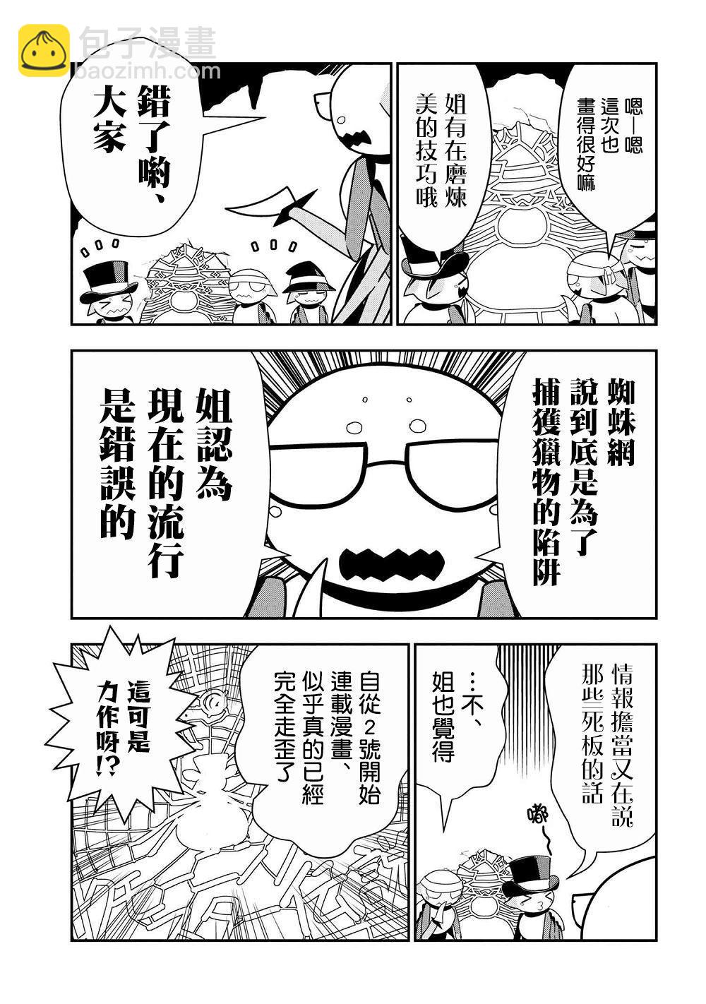 《不过是蜘蛛什么的》外传第26话 第5页