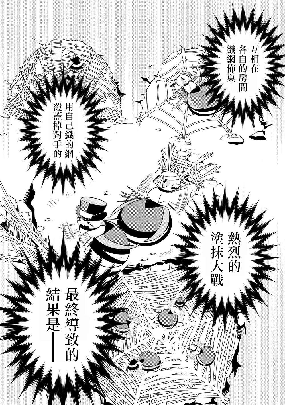 《不过是蜘蛛什么的》外传第26话 第7页