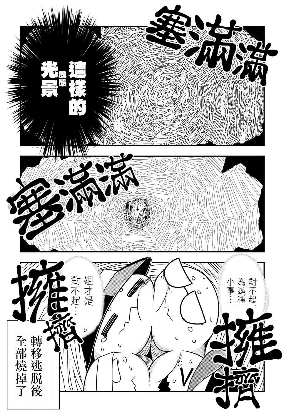 《不过是蜘蛛什么的》外传第26话 第8页
