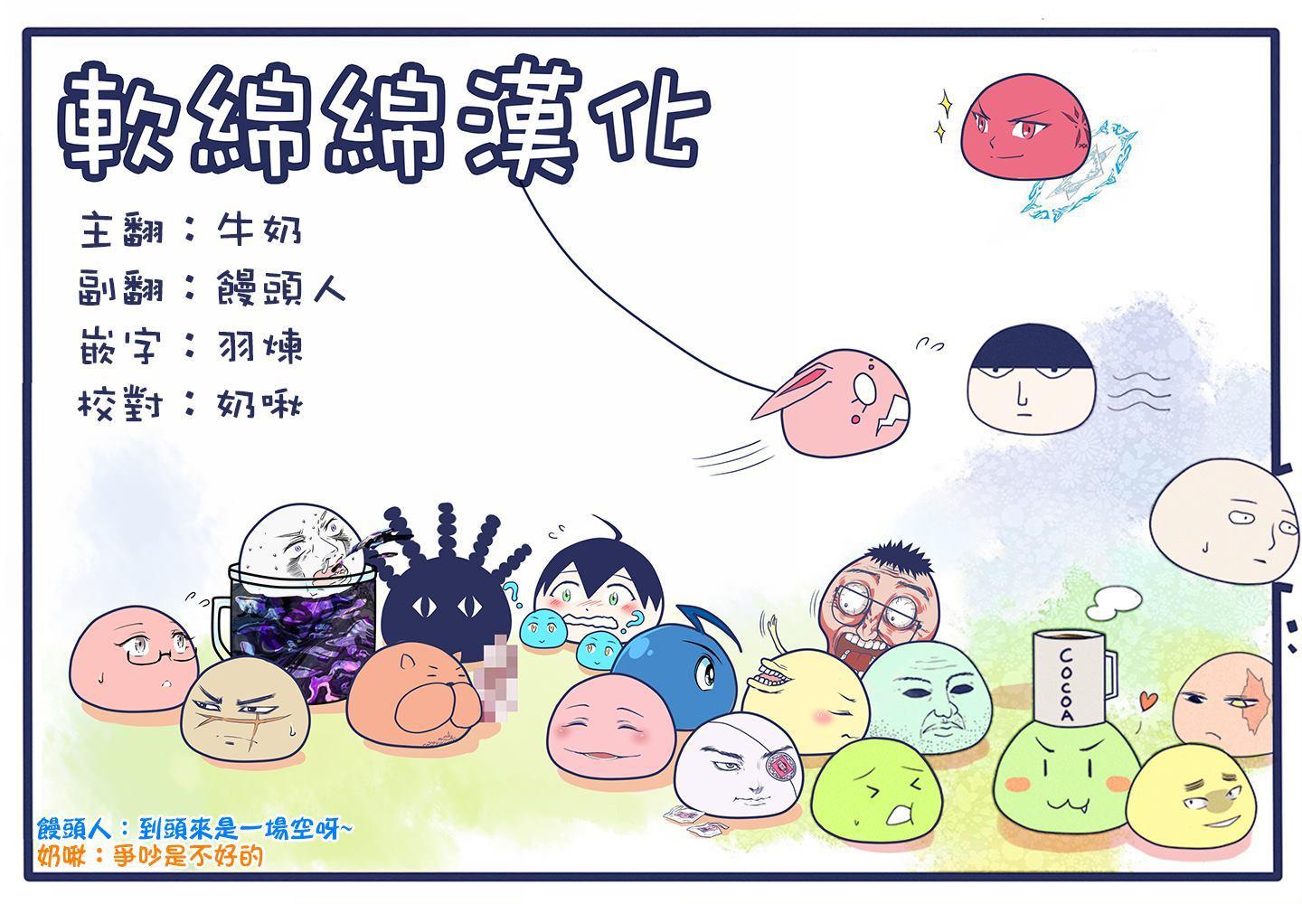 《不过是蜘蛛什么的》外传第26话 第9页
