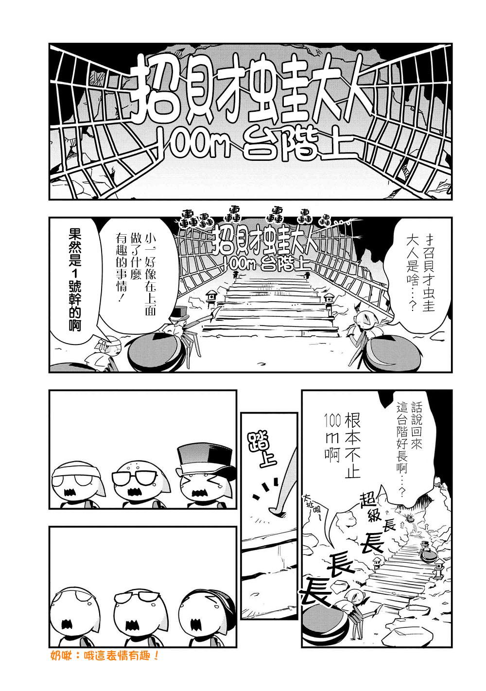 《不过是蜘蛛什么的》外传第31话 第1页
