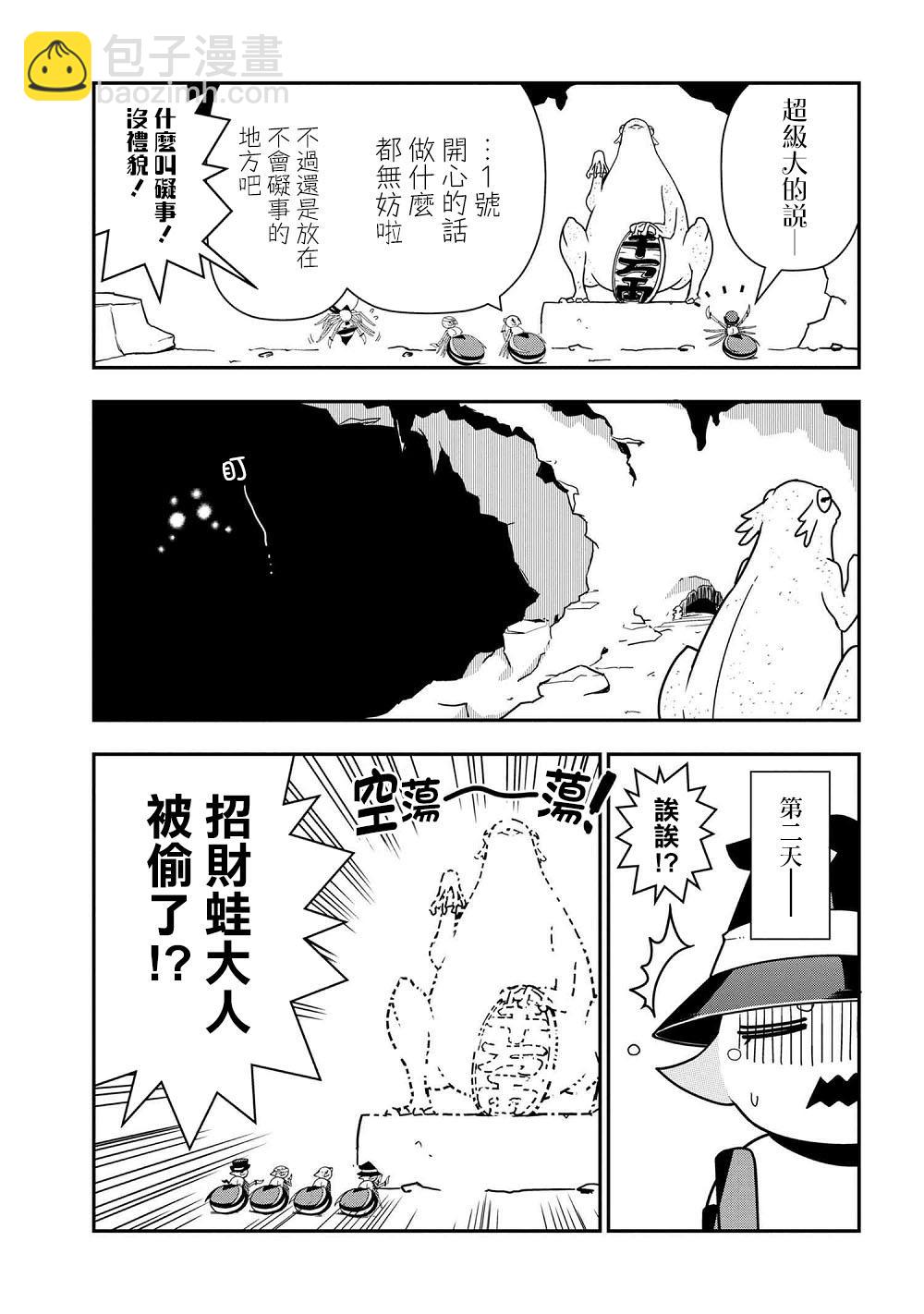 《不过是蜘蛛什么的》外传第31话 第3页