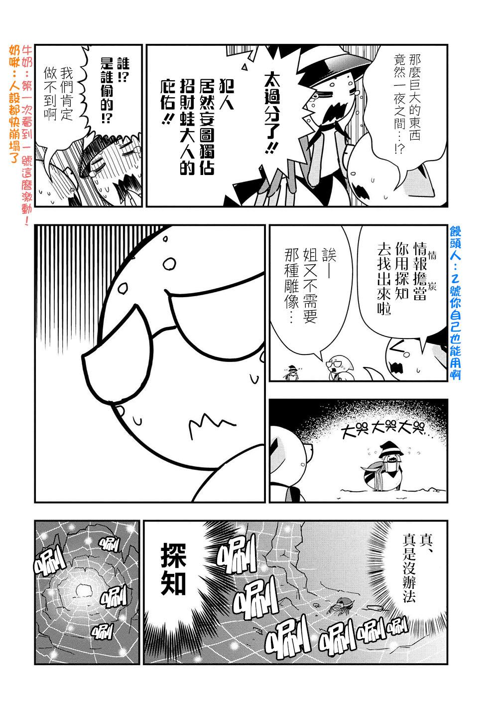 《不过是蜘蛛什么的》外传第31话 第4页