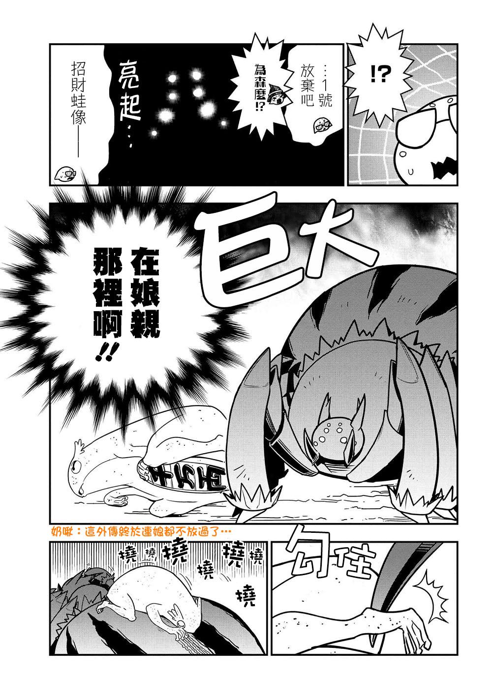 《不过是蜘蛛什么的》外传第31话 第5页
