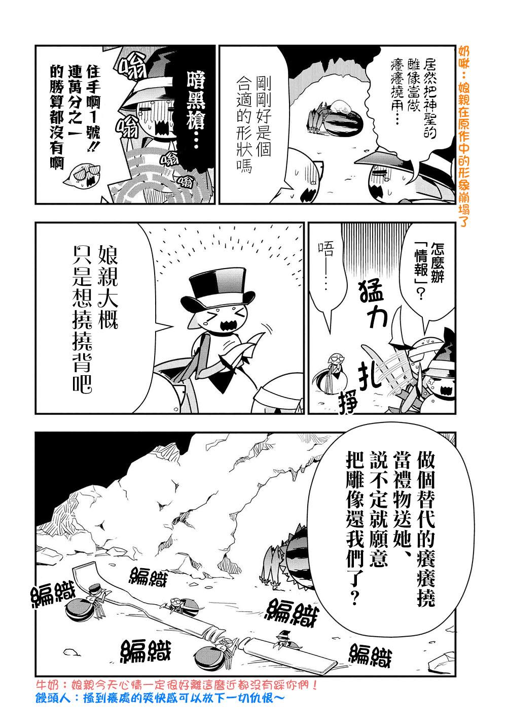 《不过是蜘蛛什么的》外传第31话 第6页