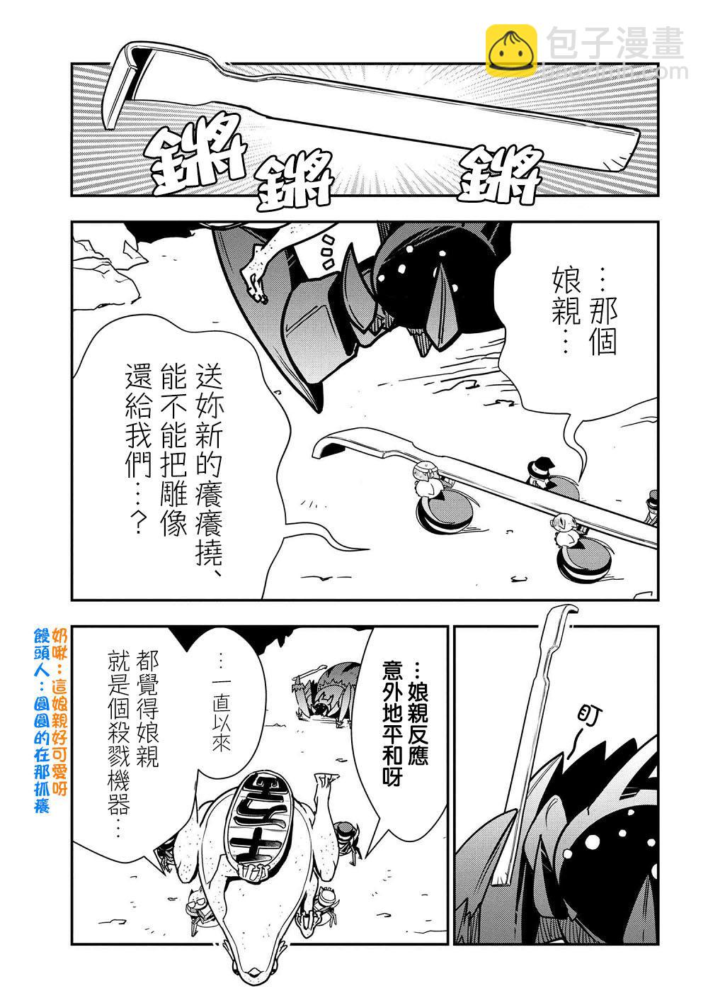《不过是蜘蛛什么的》外传第31话 第7页