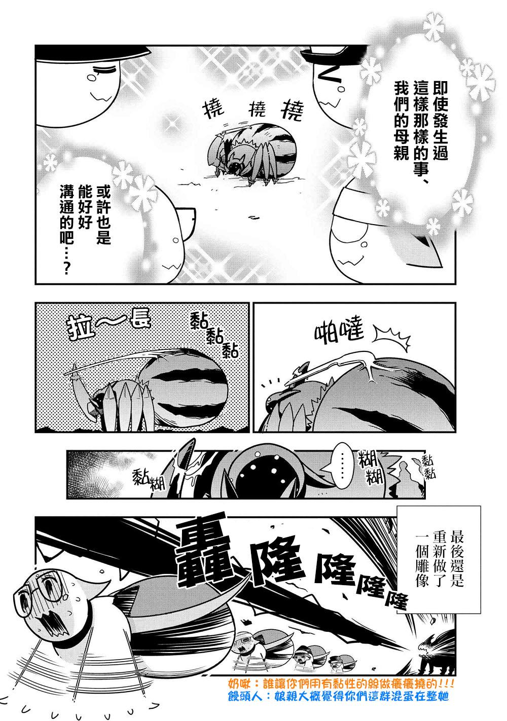 《不过是蜘蛛什么的》外传第31话 第8页