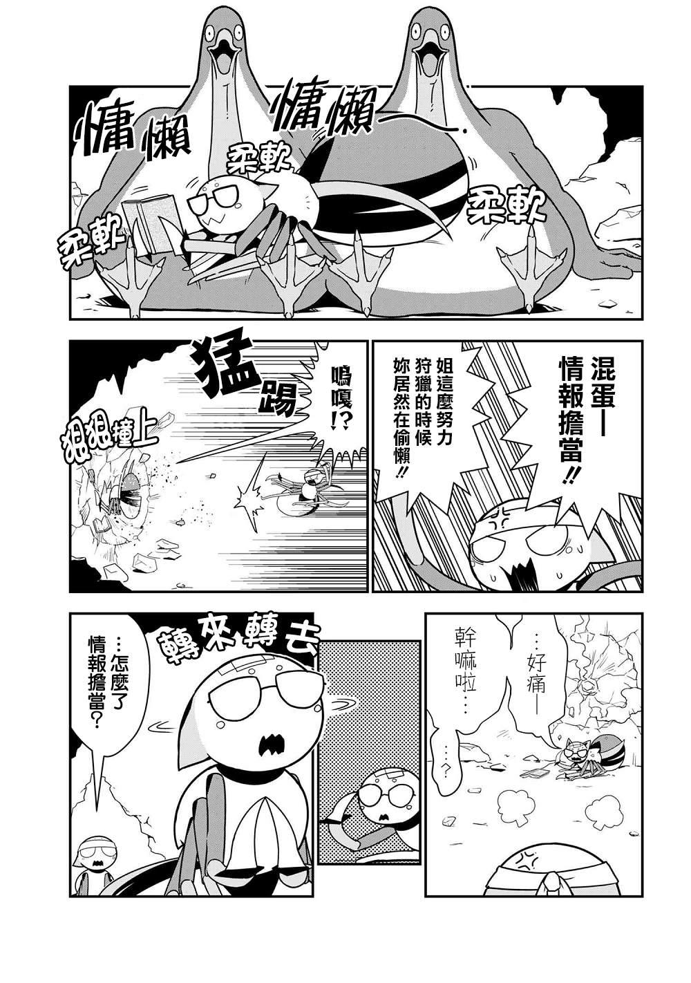 《不过是蜘蛛什么的》外传第30话 第1页