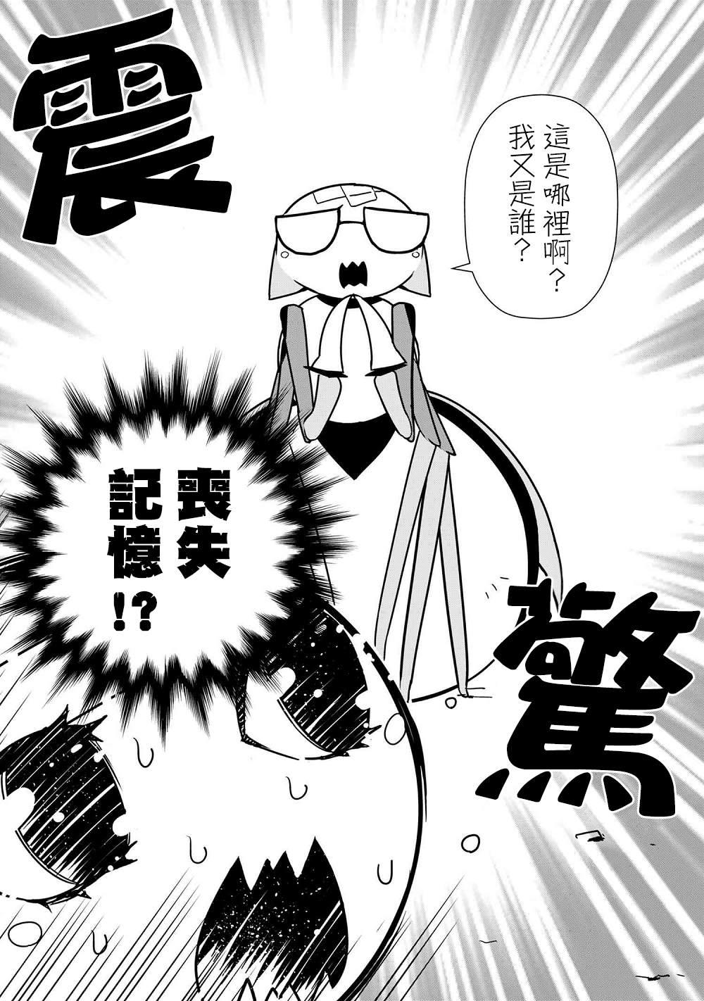 《不过是蜘蛛什么的》外传第30话 第2页