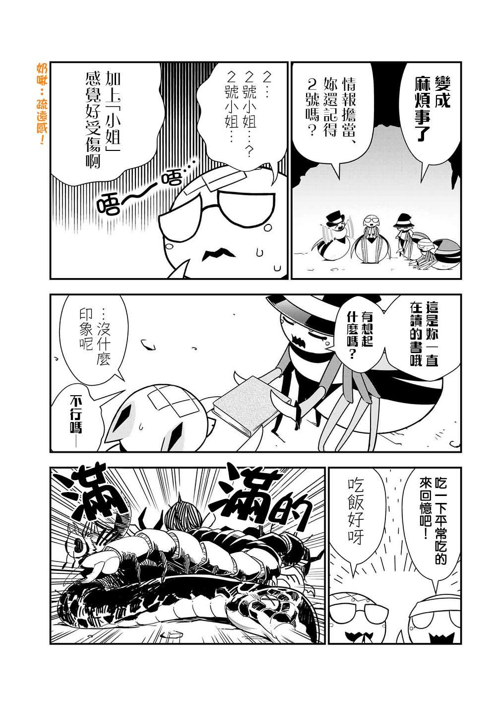 《不过是蜘蛛什么的》外传第30话 第3页