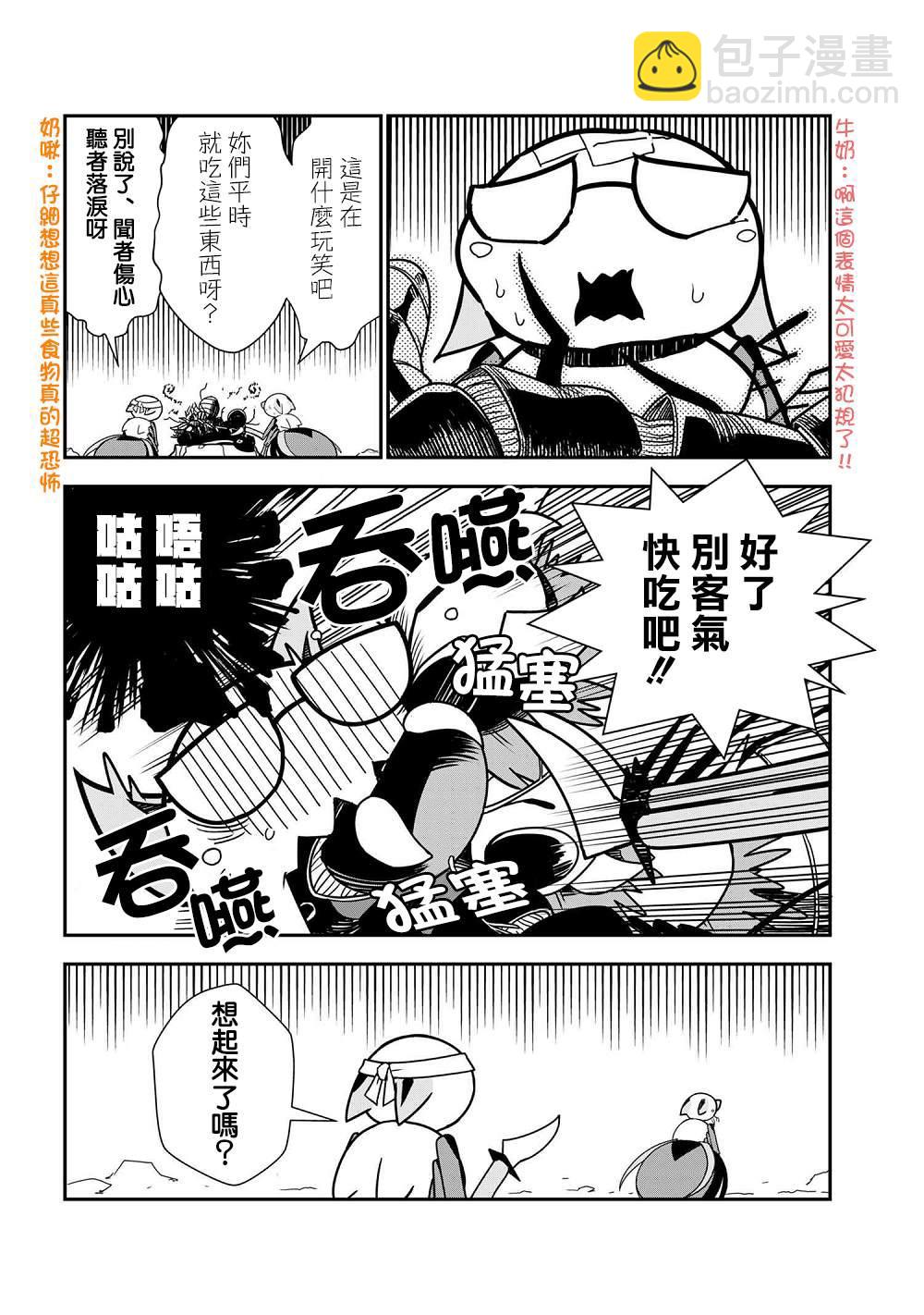 《不过是蜘蛛什么的》外传第30话 第4页