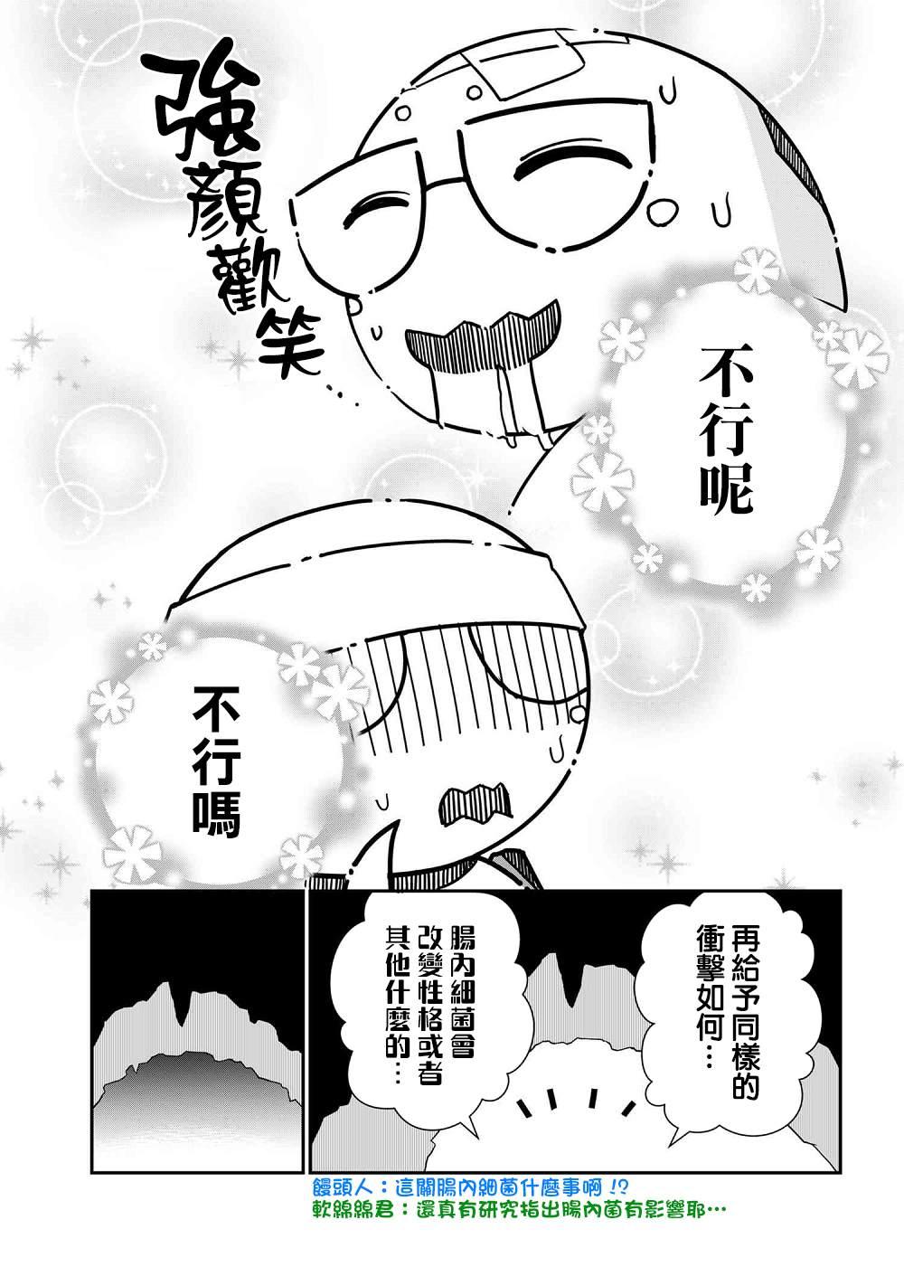 《不过是蜘蛛什么的》外传第30话 第5页