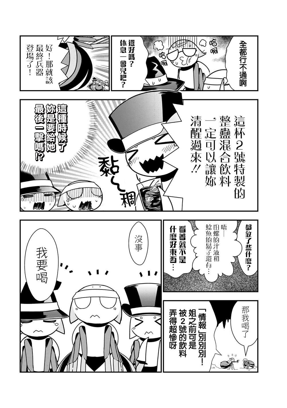 《不过是蜘蛛什么的》外传第30话 第6页