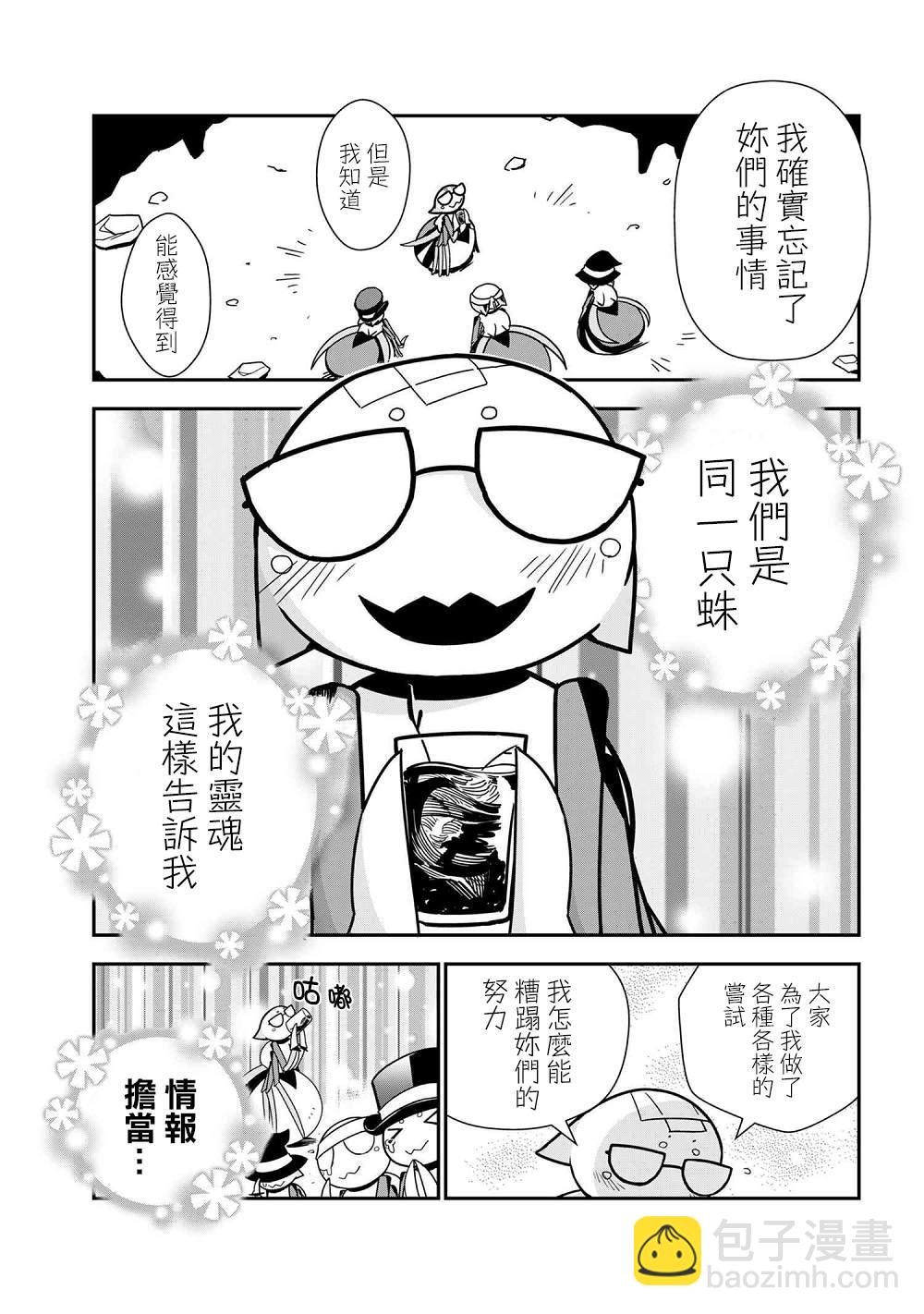 《不过是蜘蛛什么的》外传第30话 第7页