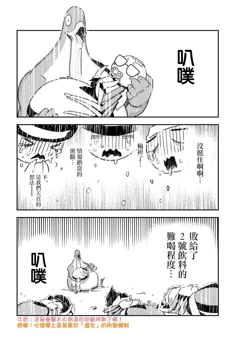 《不过是蜘蛛什么的》外传第30话 第8页