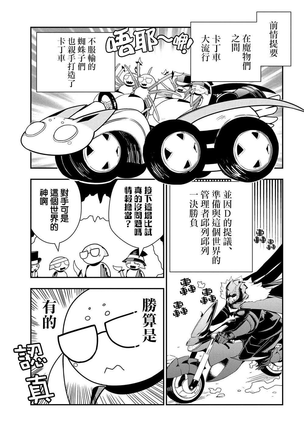 《不过是蜘蛛什么的》外传第29话 第1页